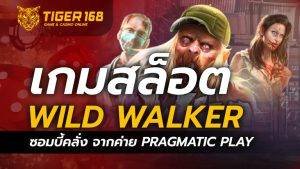 เกมสล็อต Wild Walker ซอมบี้คลั่ง จากค่าย Pragmatic Play