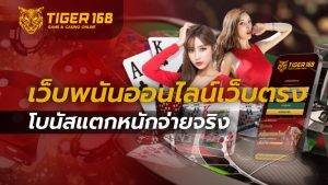 เว็บพนันออนไลน์เว็บตรง