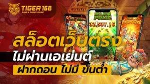 สล็อต เว็บตรง ไม่ผ่านเอเย่นต์ ฝากถอน ไม่มี ขั้นต่ำ