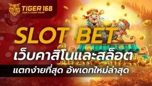 SLOT BET