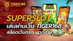 Superslot เล่นผ่านเว็บ