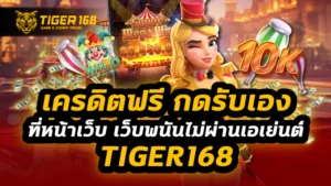 เครดิตฟรี กดรับเอง