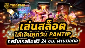 เล่นสล็อต ได้เงินทุกวัน pantip