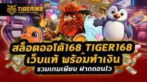 สล็อตออโต้168