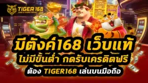 มีตังค์168