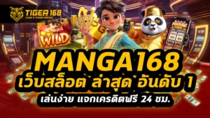 manga 168