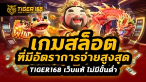 เกมสล็อตที่มีอัตราการจ่ายสูงสุด