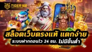 สล็อตเว็บตรงแท้ แตกง่าย