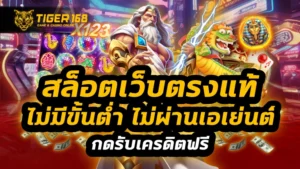 สล็อตเว็บตรงแท้