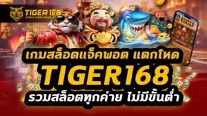 เกมสล็อตแจ็คพอต