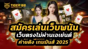 สมัครเล่นเว็บพนัน