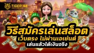 วิธีสมัครเล่นสล็อต