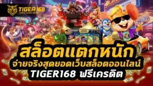 สล็อตแตกหนักจ่ายจริง