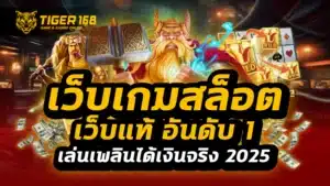 เว็บ เกมสล็อต