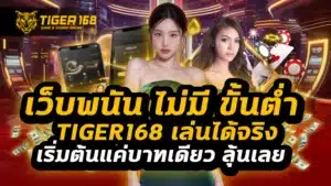 เว็บพนัน ไม่มี ขั้นต่ำ