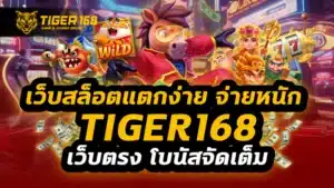 เว็บสล็อตแตกง่าย จ่ายหนัก